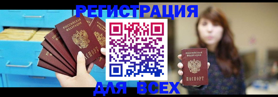 купить прописку в Карелии